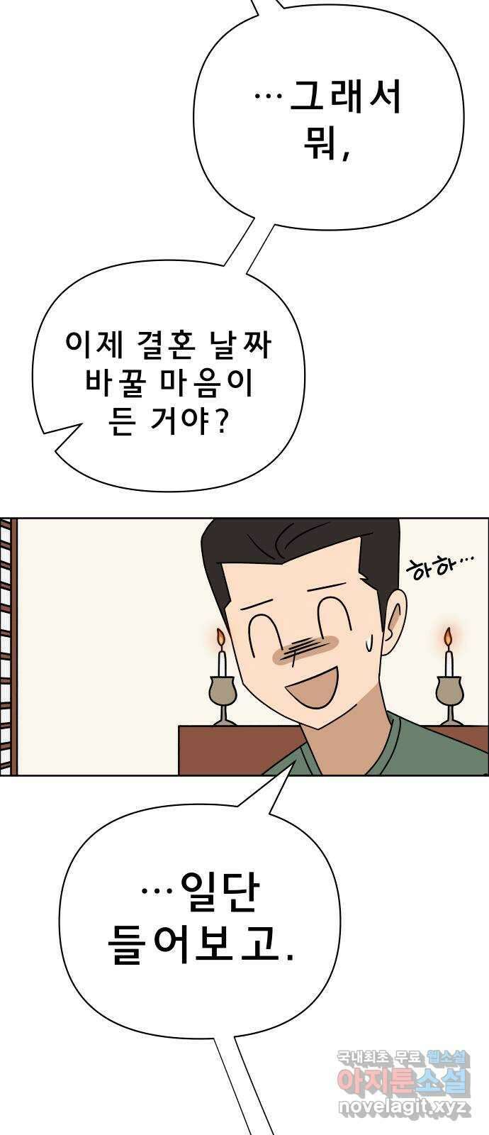 사이다걸 021 : 팔랑귀(완) 7