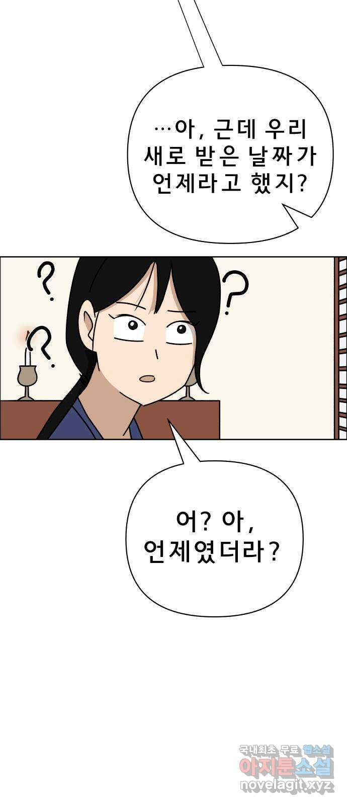 사이다걸 021 : 팔랑귀(완) 8