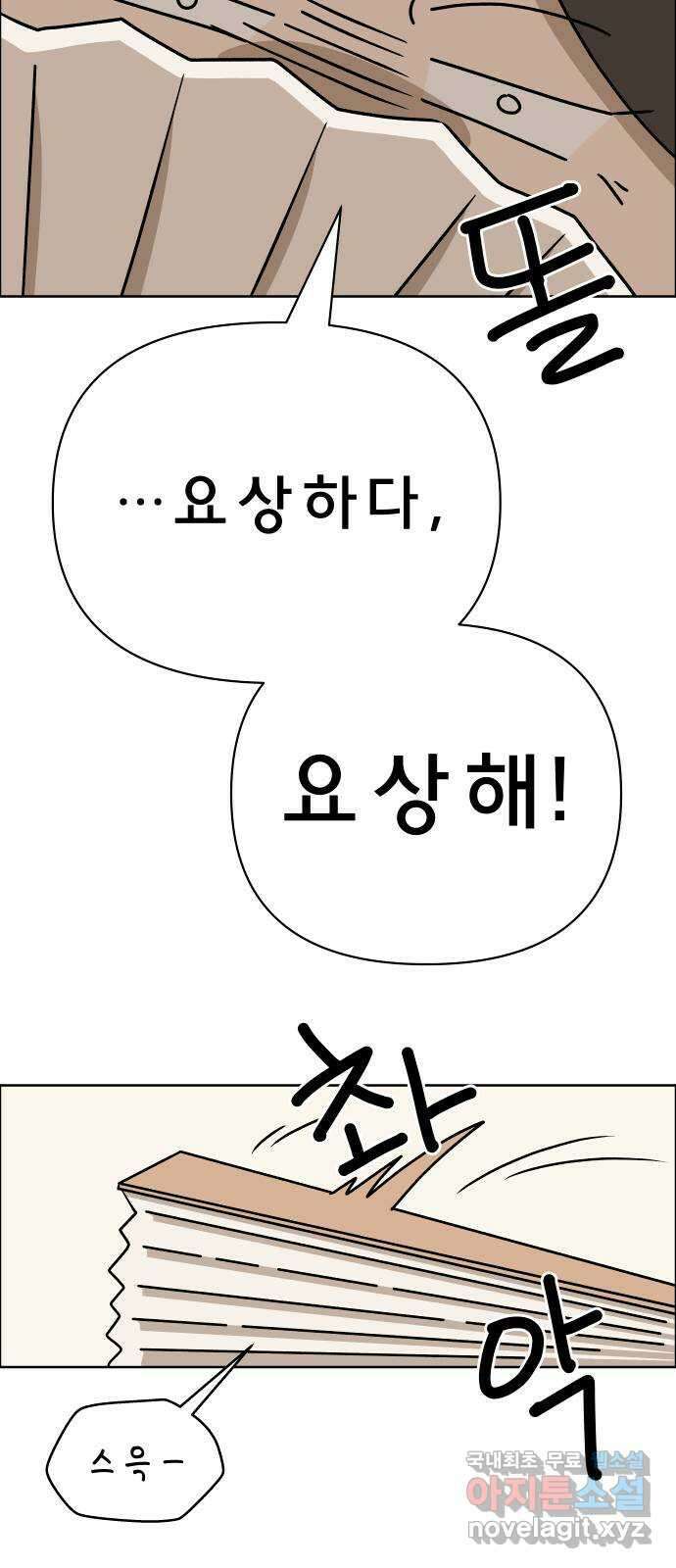 사이다걸 021 : 팔랑귀(완) 13