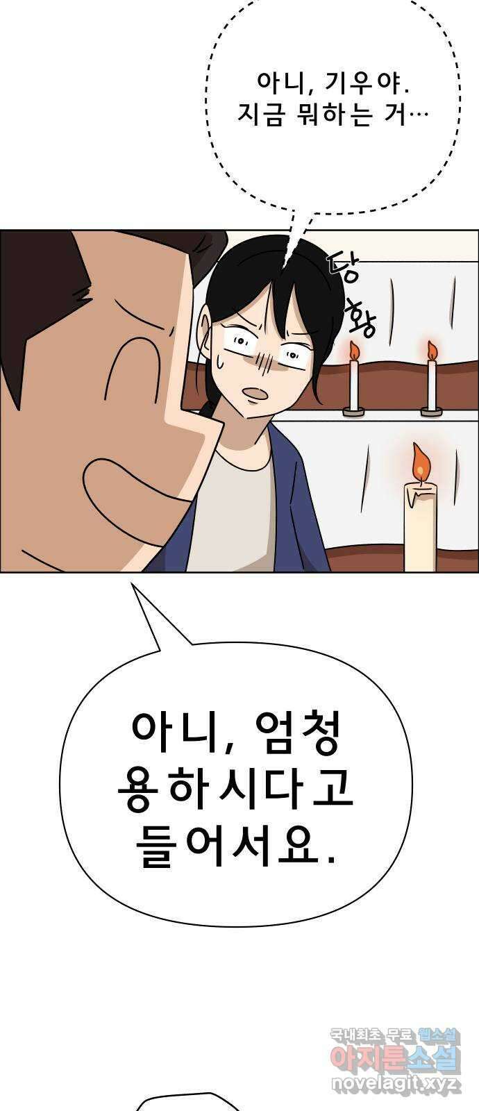 사이다걸 021 : 팔랑귀(완) 21