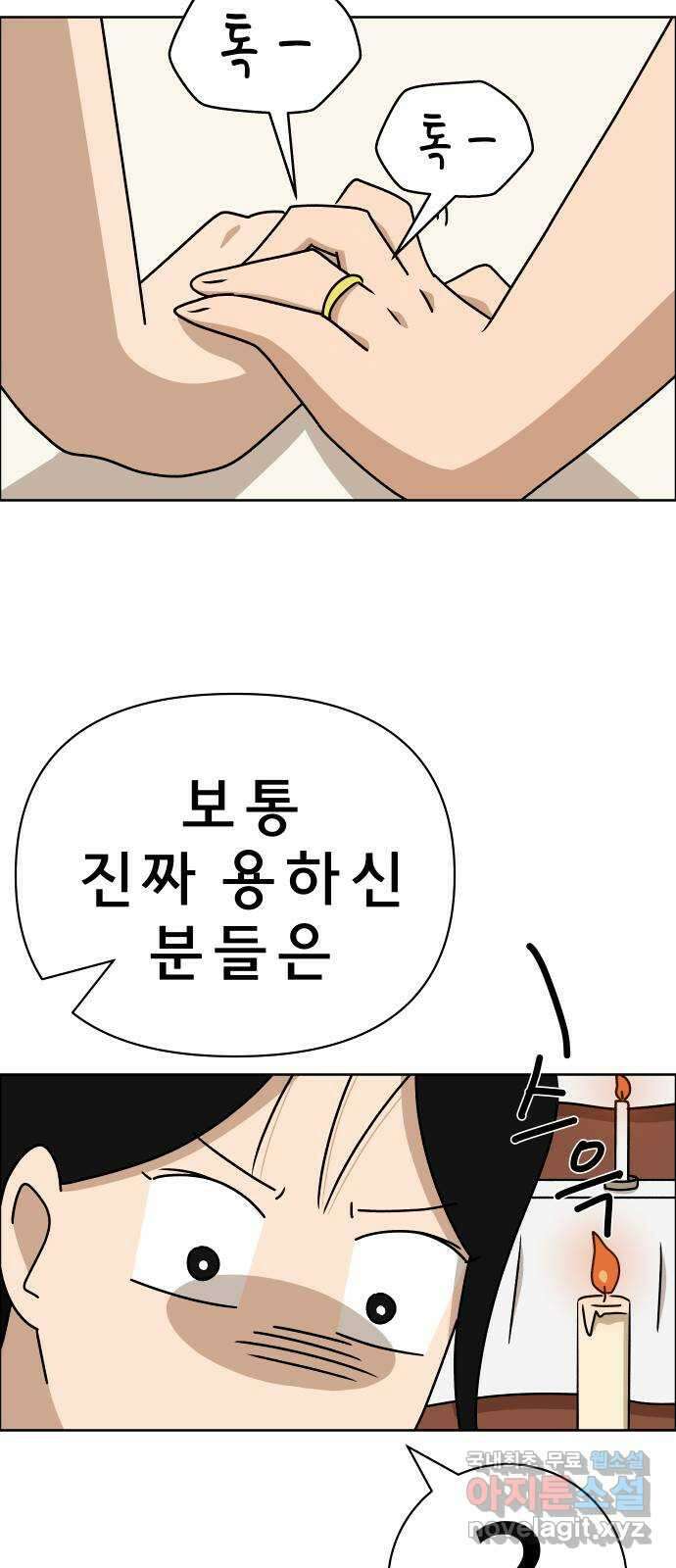 사이다걸 021 : 팔랑귀(완) 22