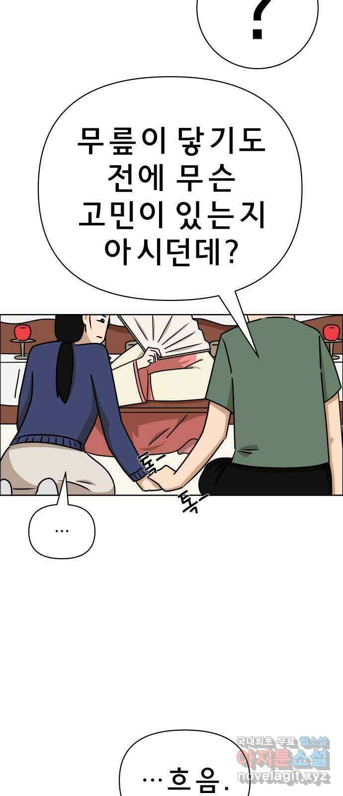사이다걸 021 : 팔랑귀(완) 23