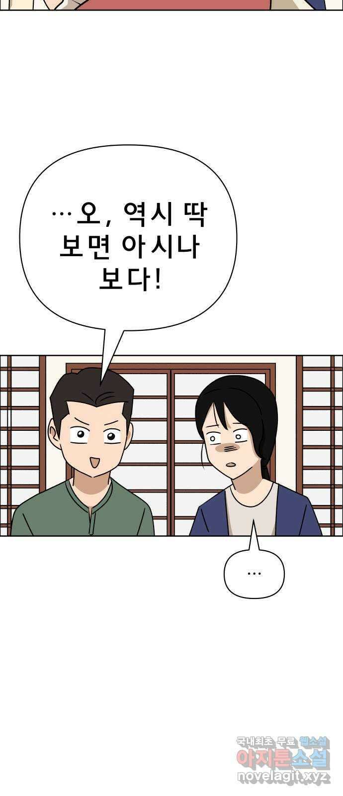 사이다걸 021 : 팔랑귀(완) 25