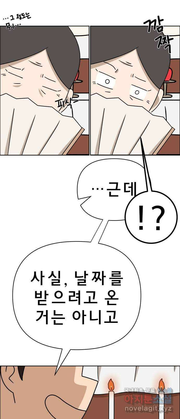 사이다걸 021 : 팔랑귀(완) 26