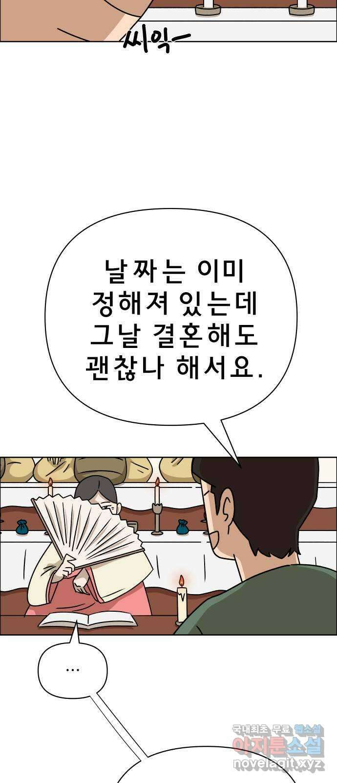 사이다걸 021 : 팔랑귀(완) 27