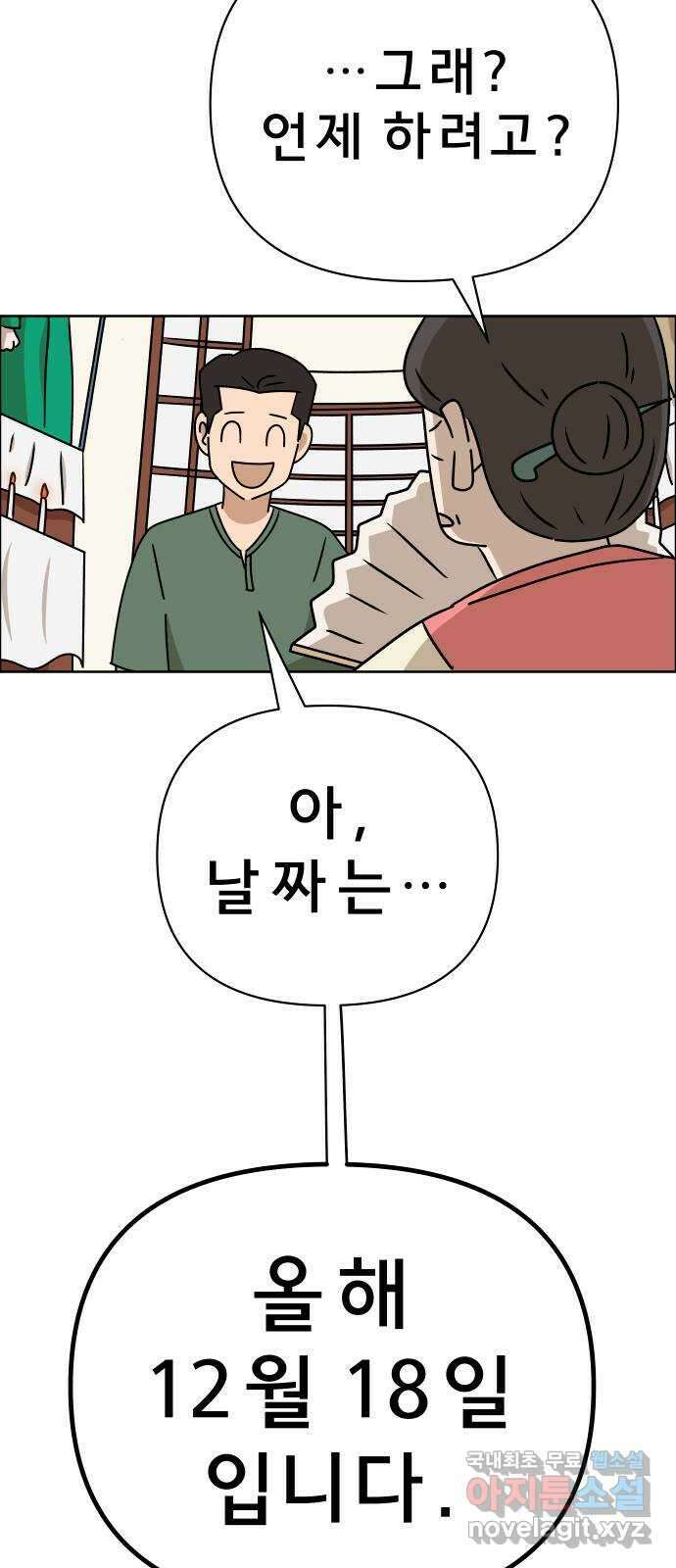 사이다걸 021 : 팔랑귀(완) 28