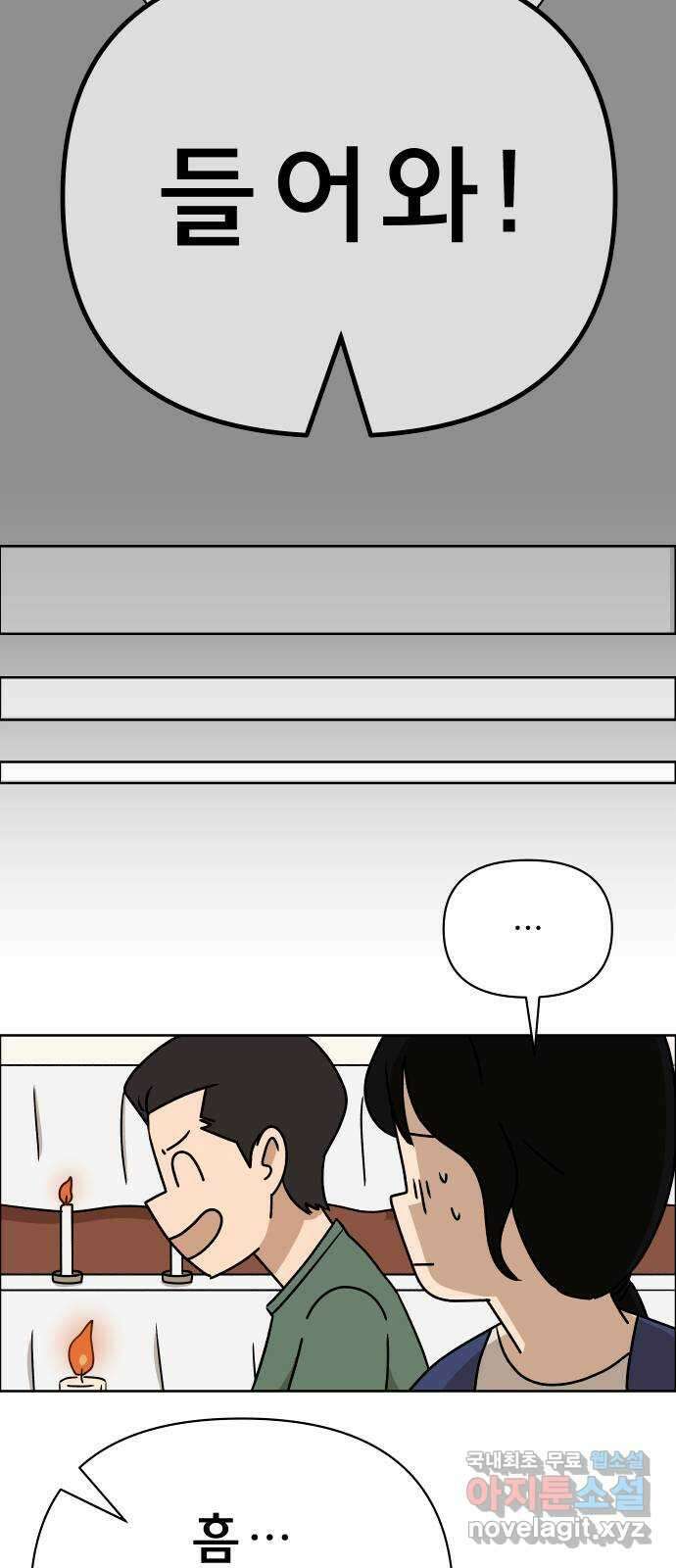 사이다걸 021 : 팔랑귀(완) 32
