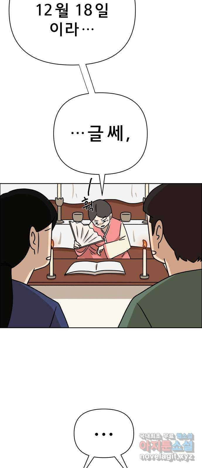 사이다걸 021 : 팔랑귀(완) 33