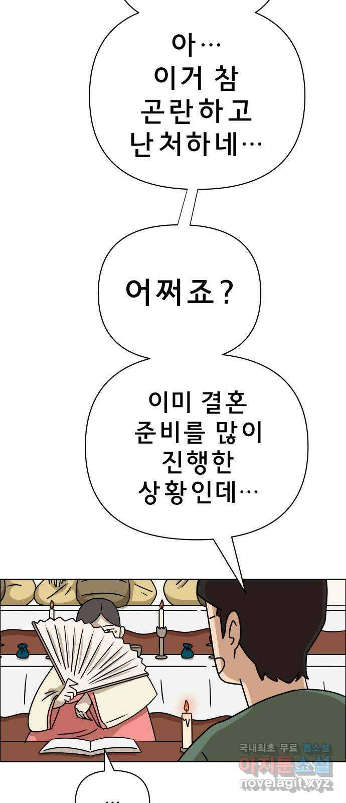 사이다걸 021 : 팔랑귀(완) 37