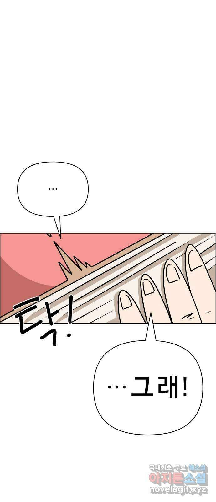 사이다걸 021 : 팔랑귀(완) 40
