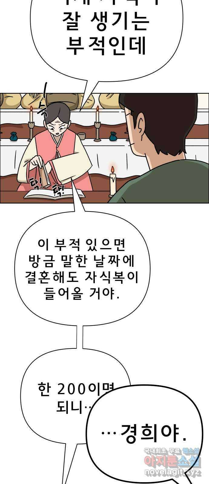 사이다걸 021 : 팔랑귀(완) 42