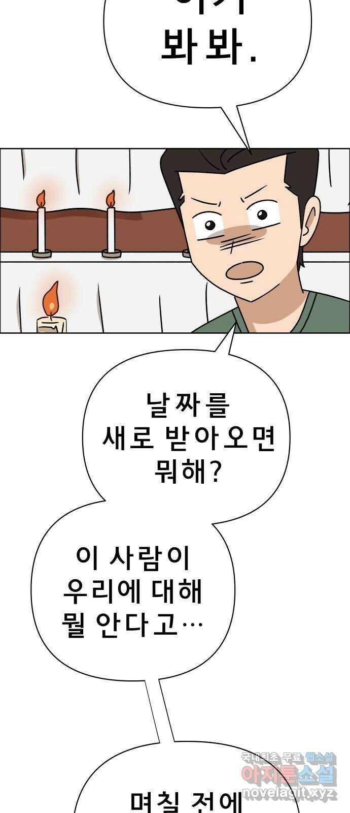 사이다걸 021 : 팔랑귀(완) 44