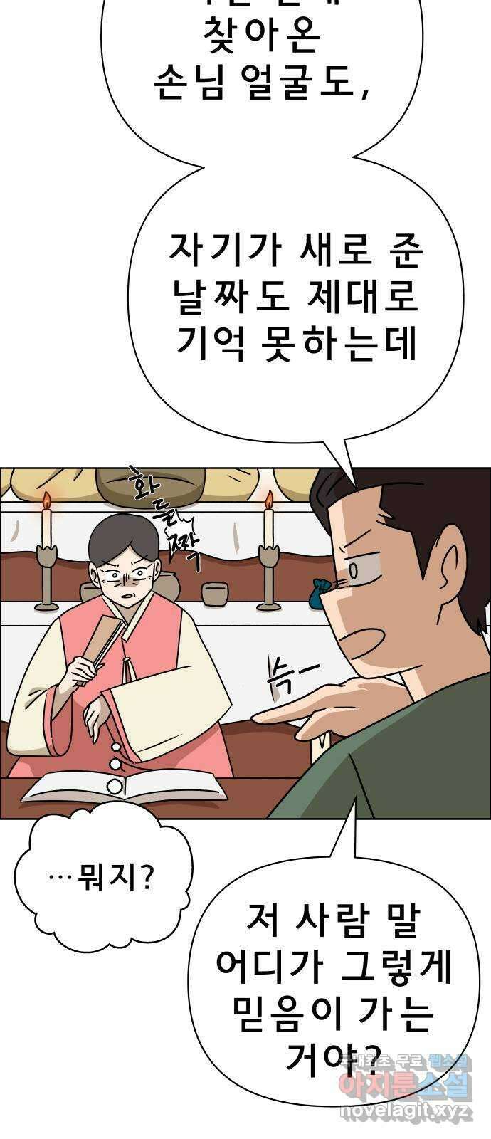 사이다걸 021 : 팔랑귀(완) 45