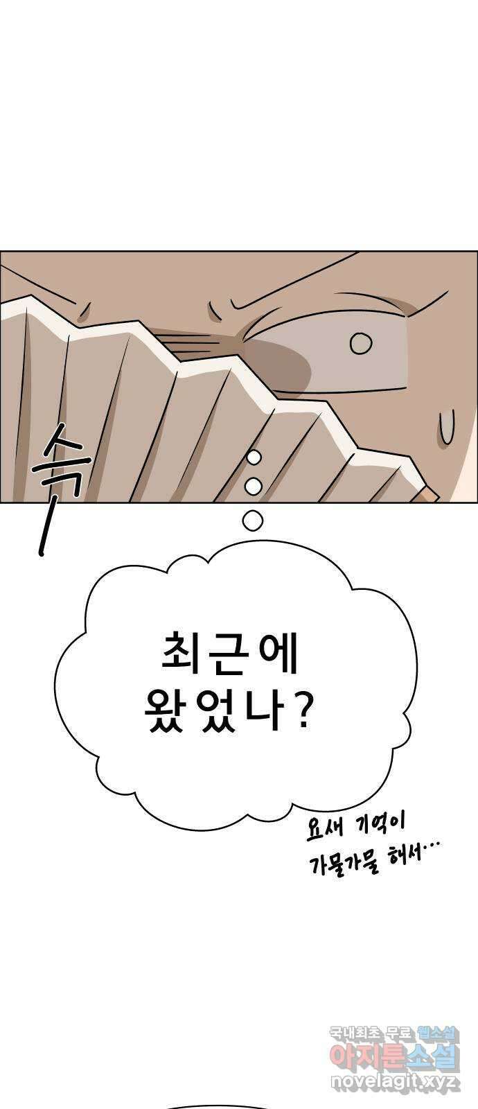 사이다걸 021 : 팔랑귀(완) 46