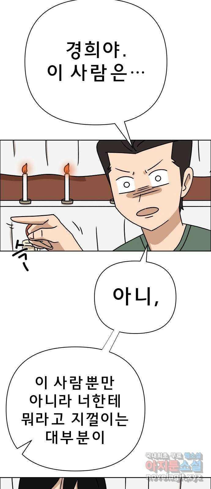 사이다걸 021 : 팔랑귀(완) 47