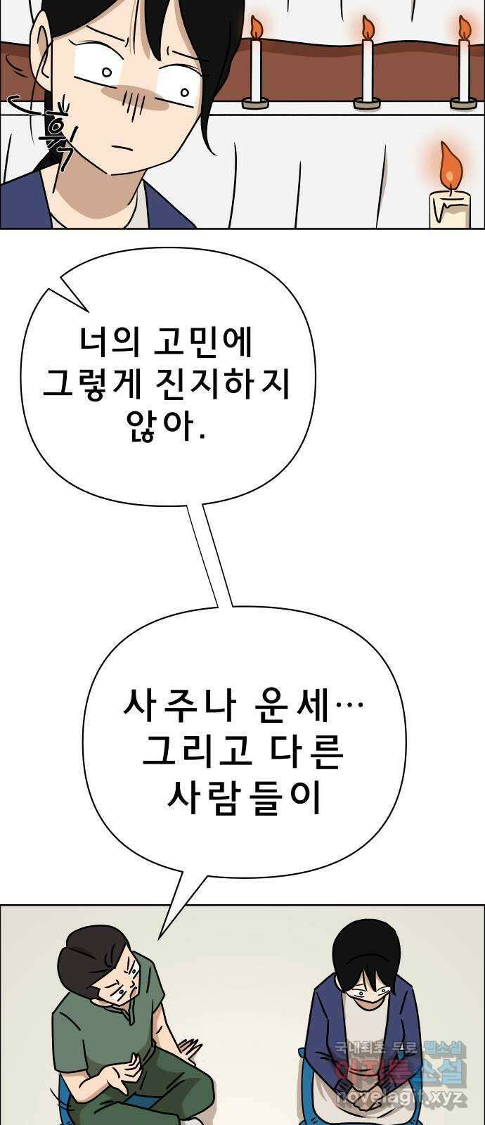 사이다걸 021 : 팔랑귀(완) 48