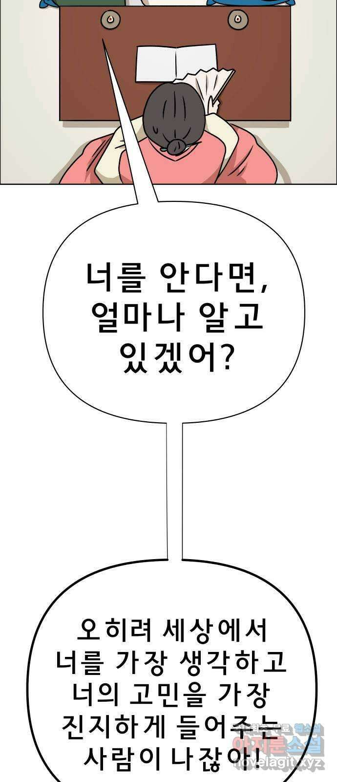사이다걸 021 : 팔랑귀(완) 49