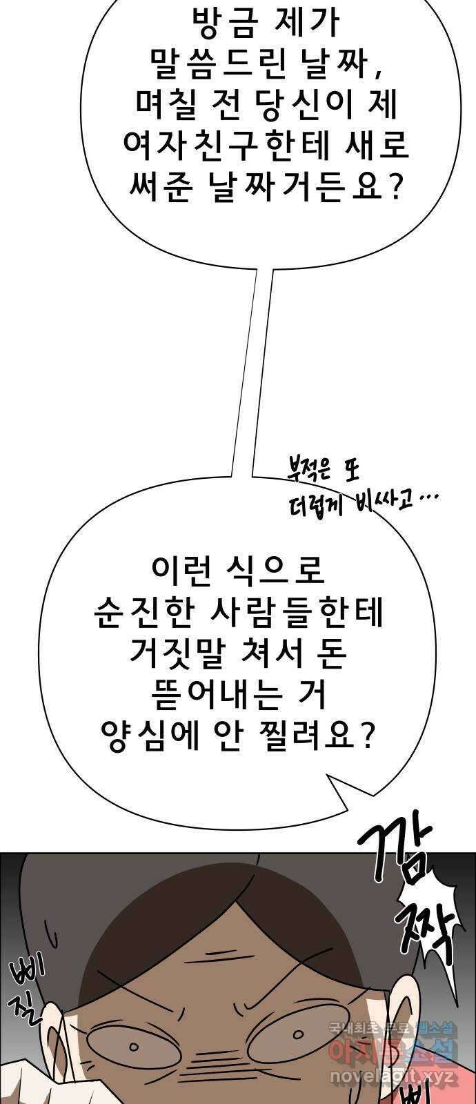사이다걸 021 : 팔랑귀(완) 53
