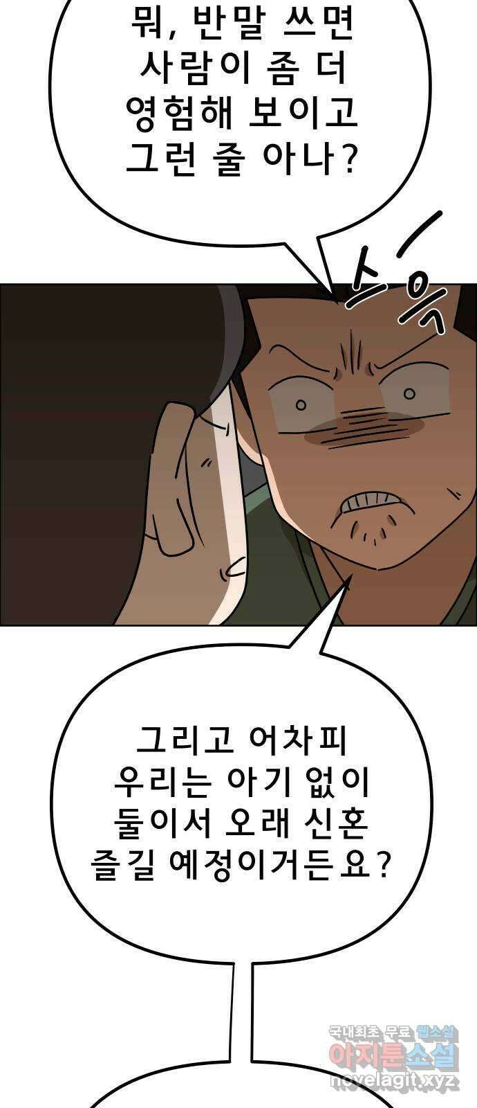 사이다걸 021 : 팔랑귀(완) 56