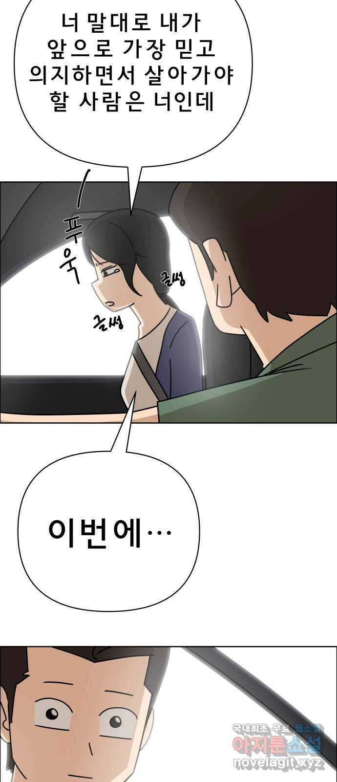 사이다걸 021 : 팔랑귀(완) 66