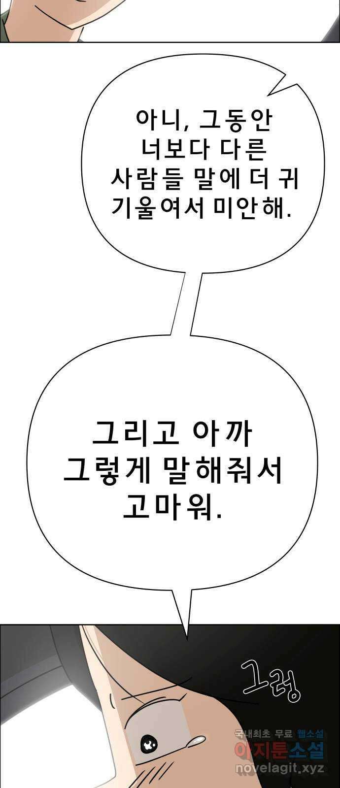 사이다걸 021 : 팔랑귀(완) 67
