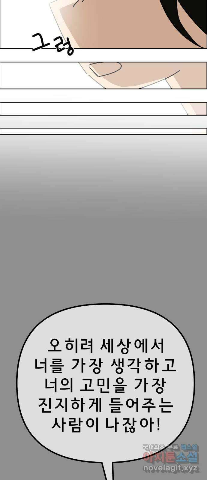 사이다걸 021 : 팔랑귀(완) 68