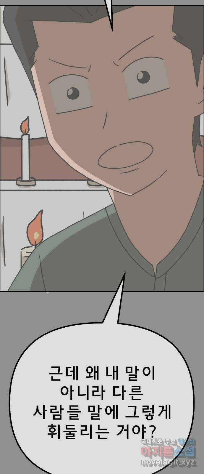 사이다걸 021 : 팔랑귀(완) 69