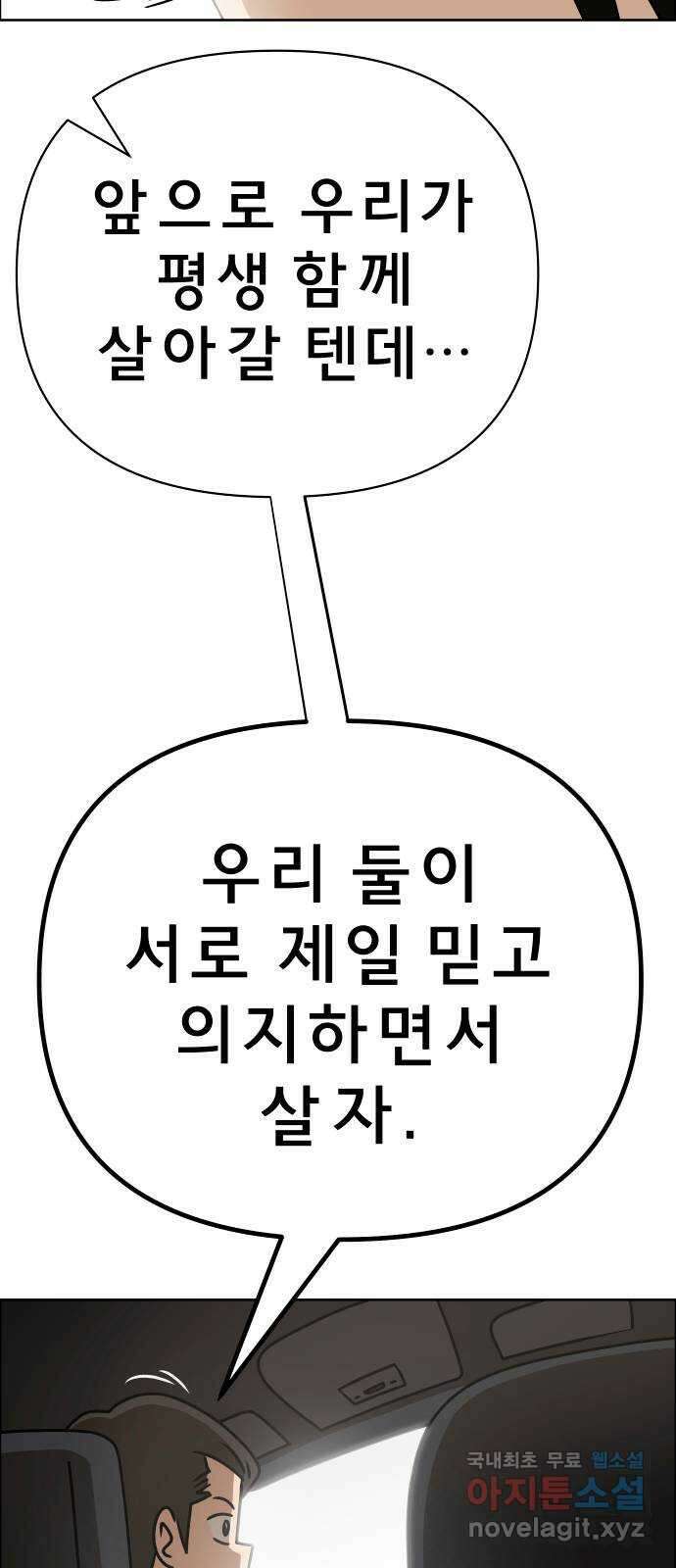 사이다걸 021 : 팔랑귀(완) 73