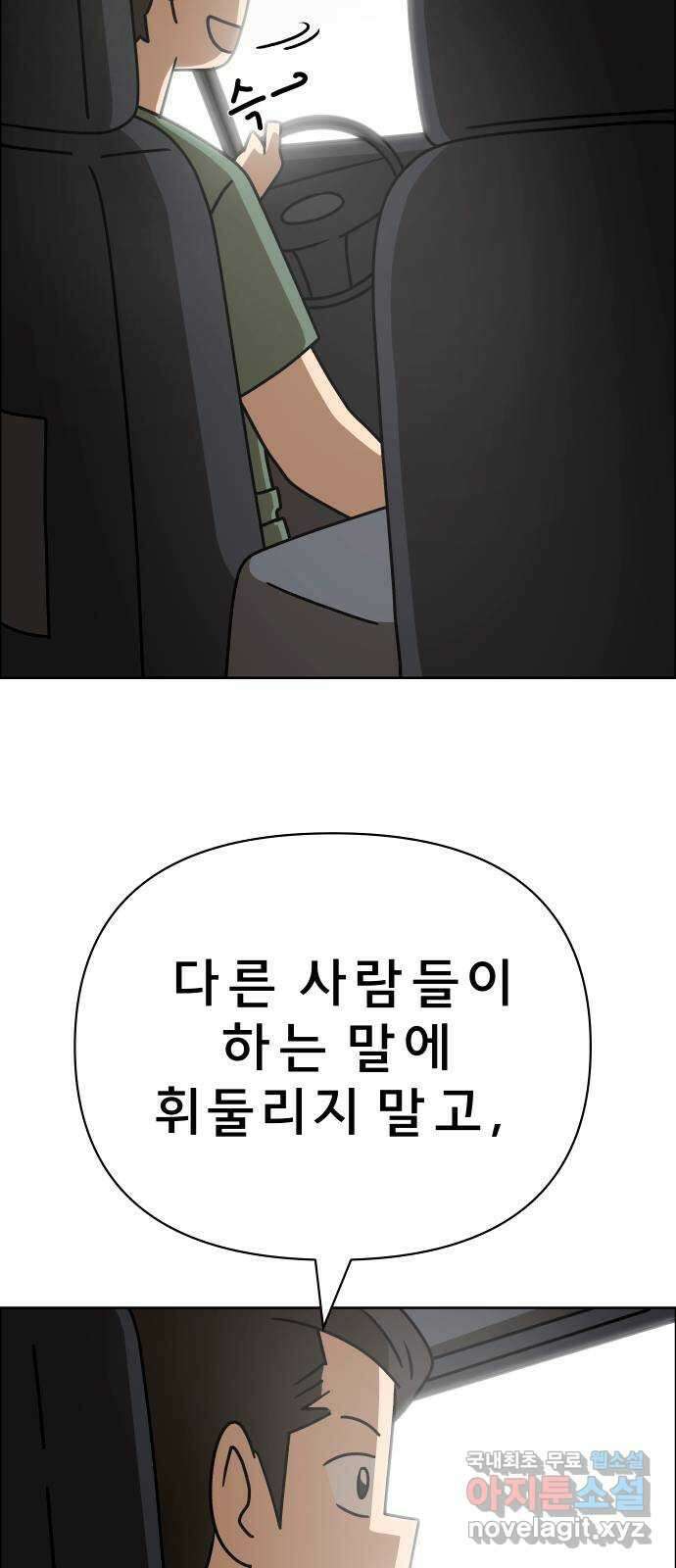 사이다걸 021 : 팔랑귀(완) 74