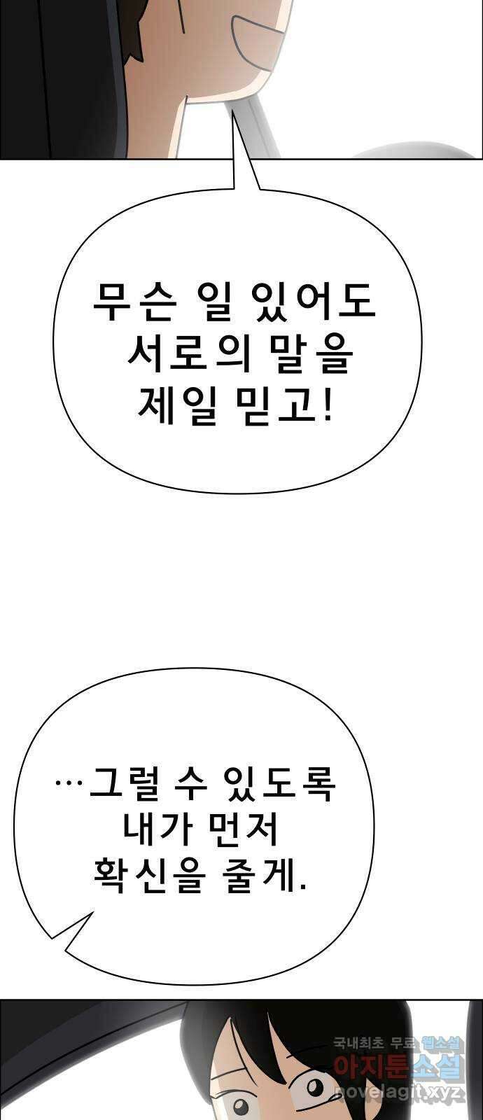사이다걸 021 : 팔랑귀(완) 75