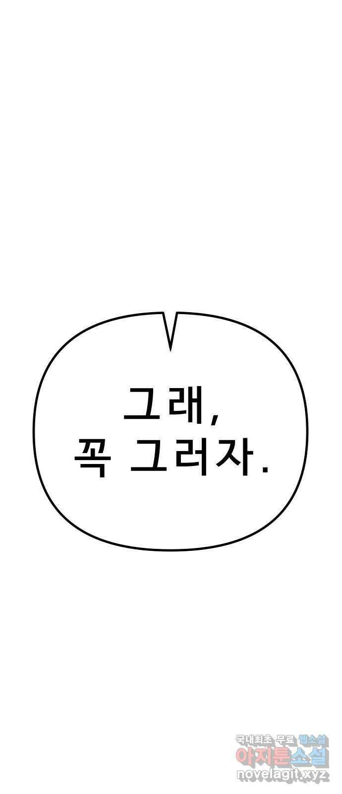 사이다걸 021 : 팔랑귀(완) 77
