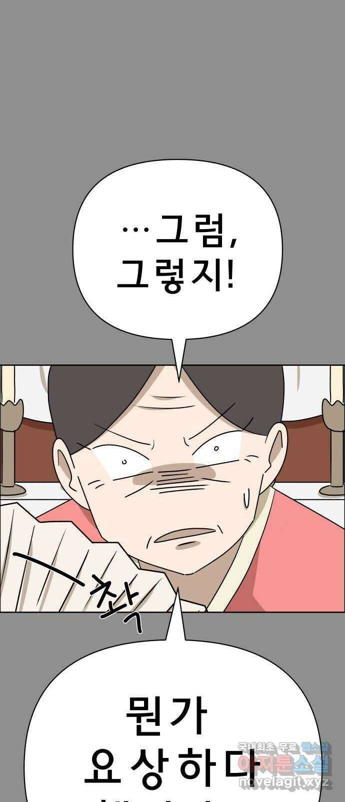 사이다걸 021 : 팔랑귀(완) 82