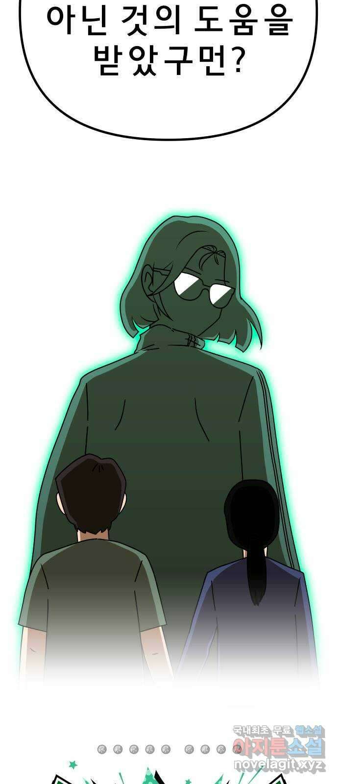 사이다걸 021 : 팔랑귀(완) 84