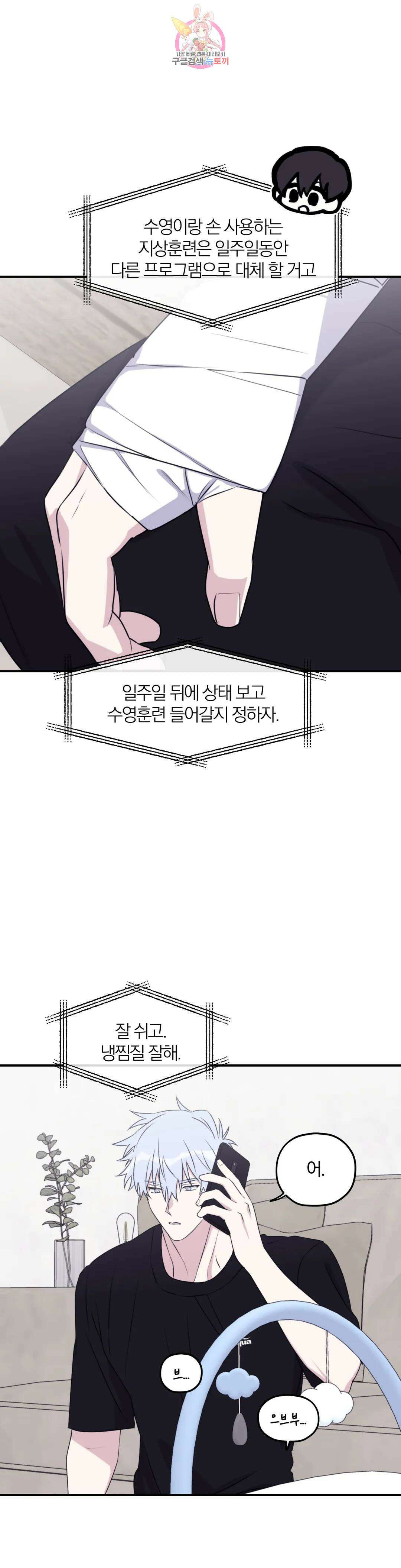 너를 찾는 파도 외전 외전 3화 2