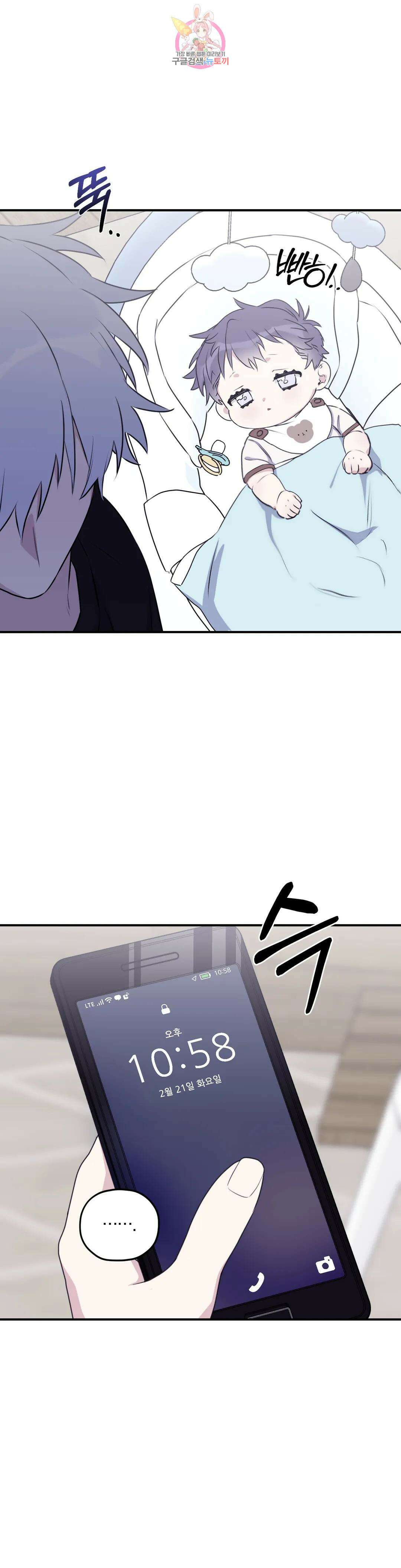 너를 찾는 파도 외전 외전 3화 3