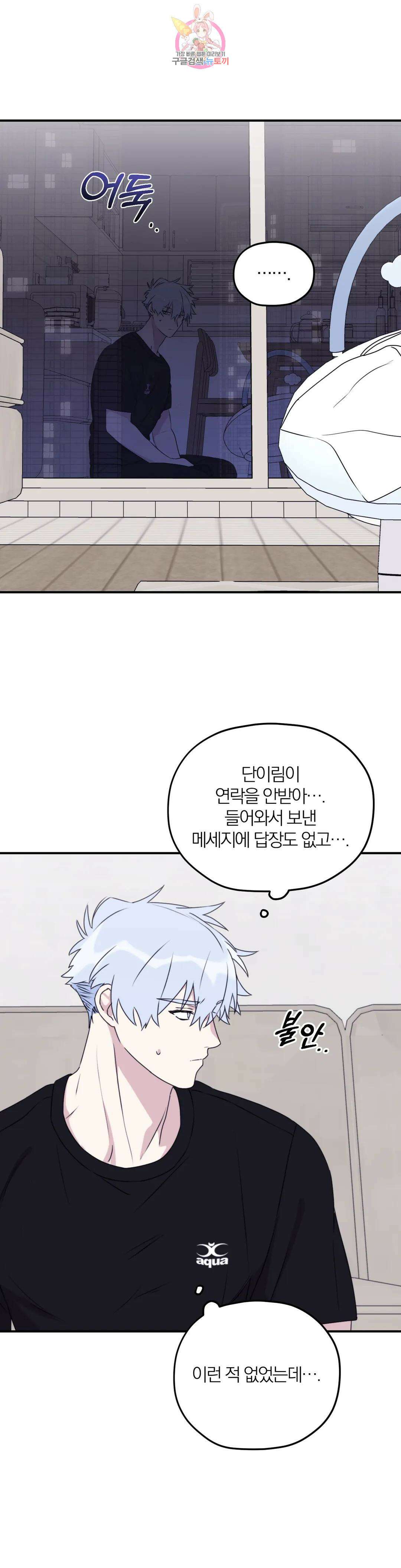 너를 찾는 파도 외전 외전 3화 4