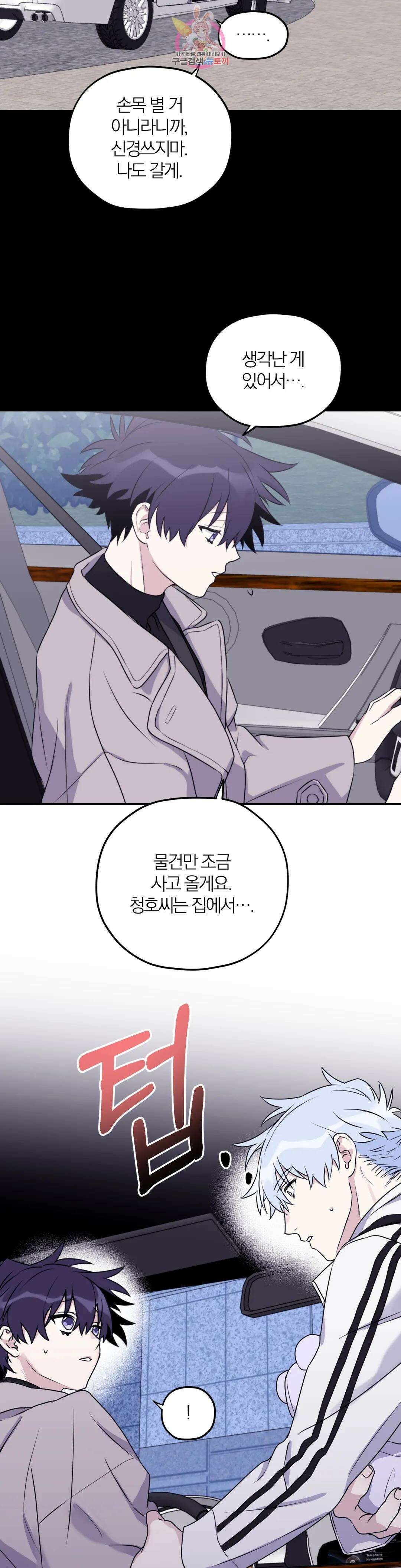 너를 찾는 파도 외전 외전 3화 6