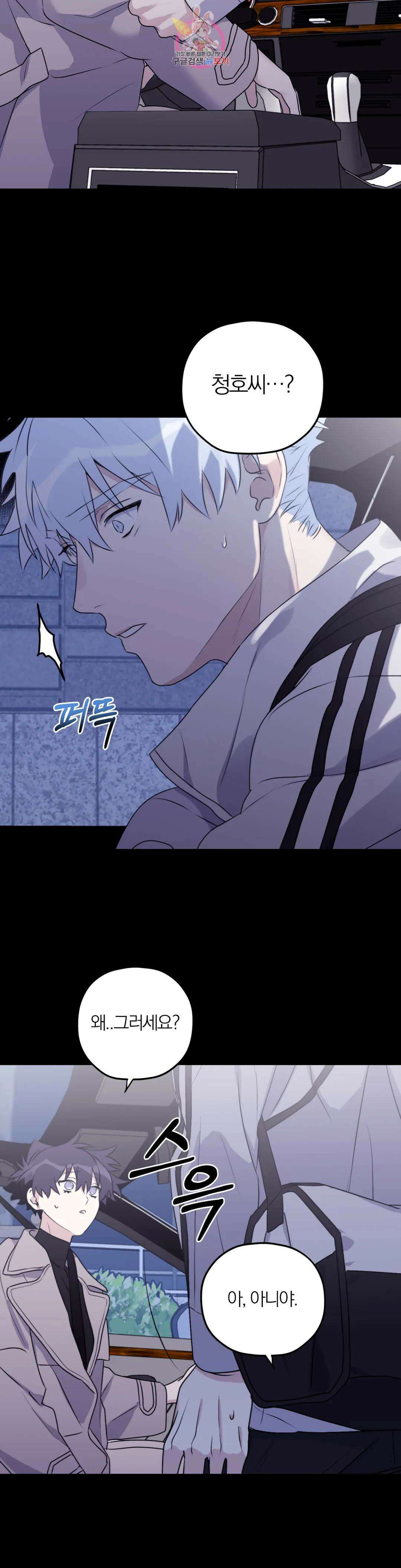 너를 찾는 파도 외전 외전 3화 7