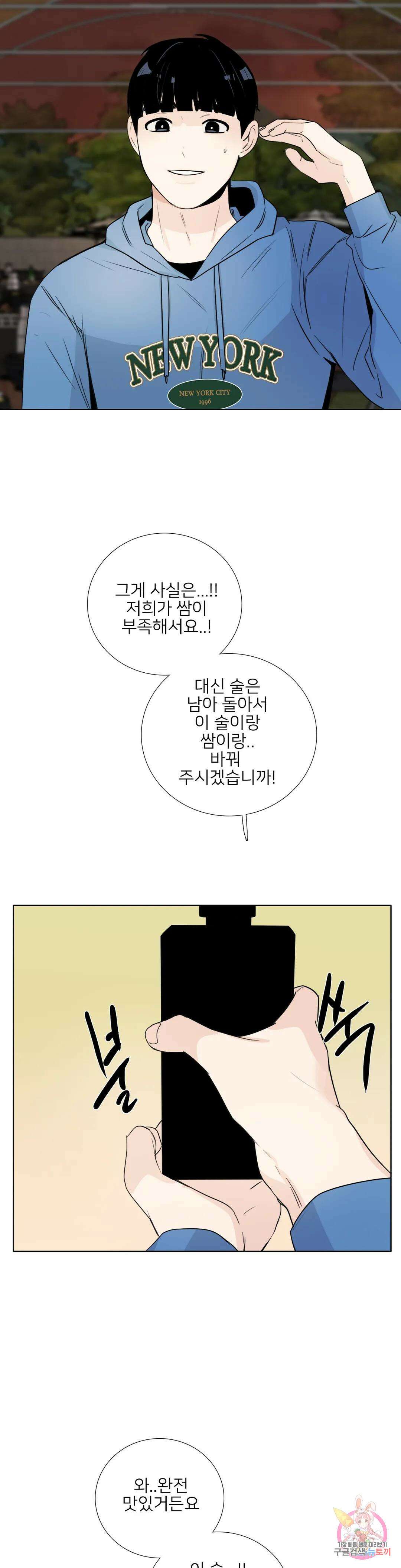 톡투미 142화 6부 28화 5