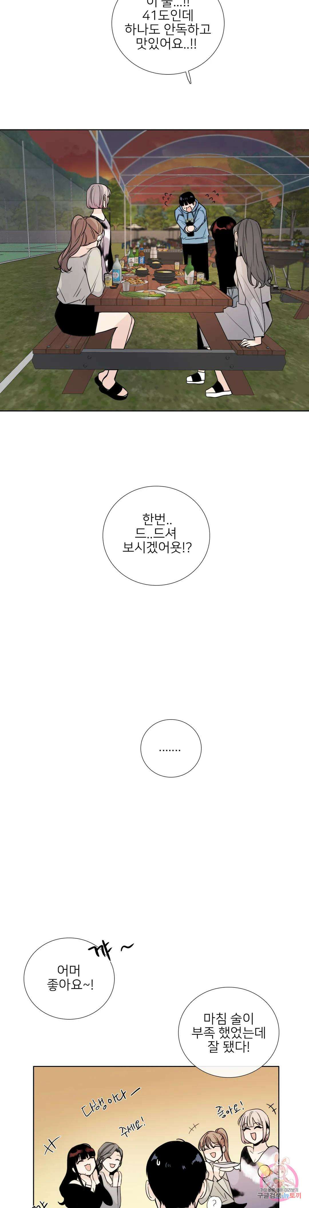 톡투미 142화 6부 28화 6