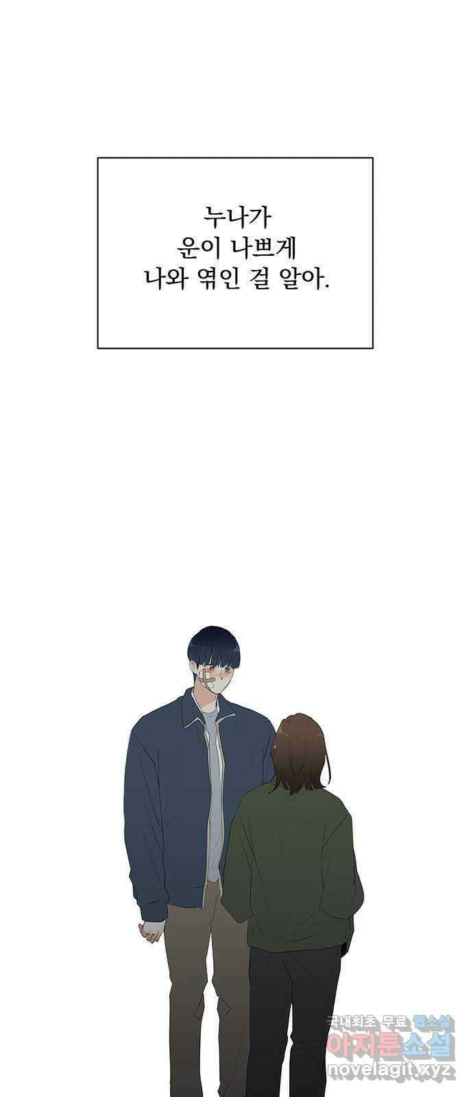 우산 없는 애 35화 4