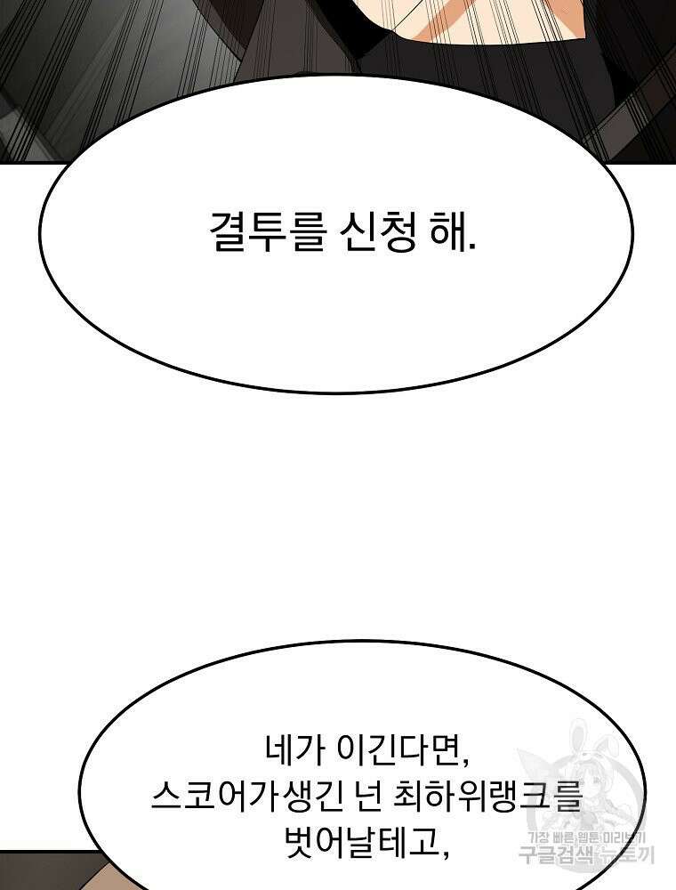 메시아 - 신들의 종말 10화 3