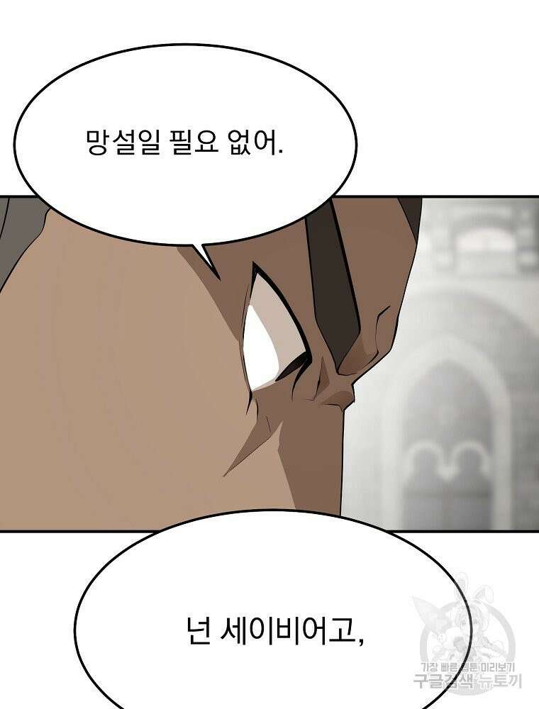 메시아 - 신들의 종말 10화 9