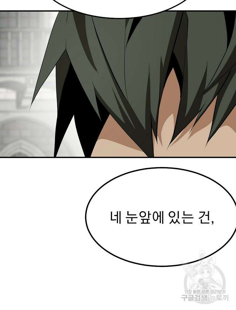 메시아 - 신들의 종말 10화 10