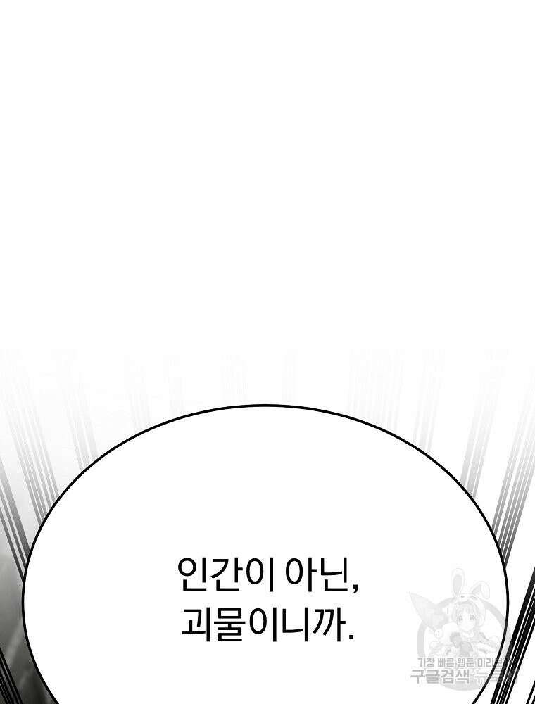 메시아 - 신들의 종말 10화 11