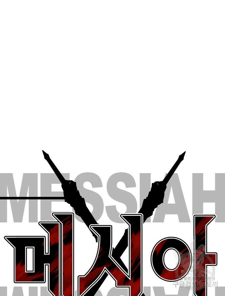메시아 - 신들의 종말 10화 14