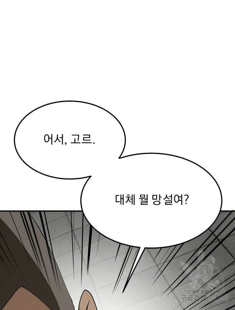 메시아 - 신들의 종말 10화 18