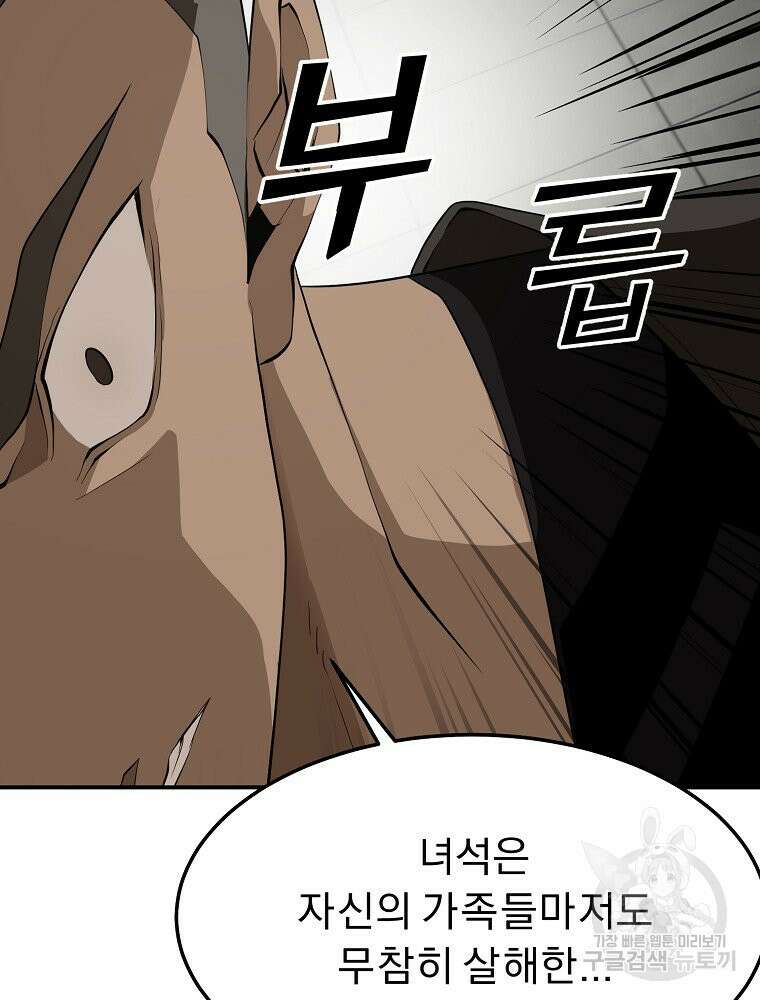 메시아 - 신들의 종말 10화 19