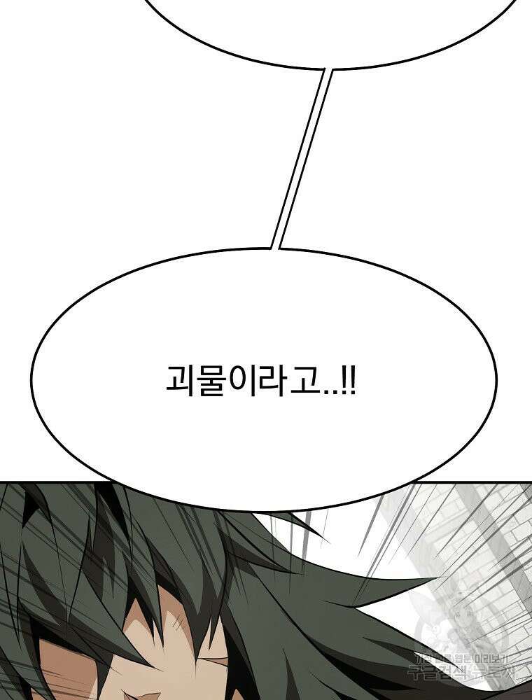메시아 - 신들의 종말 10화 20
