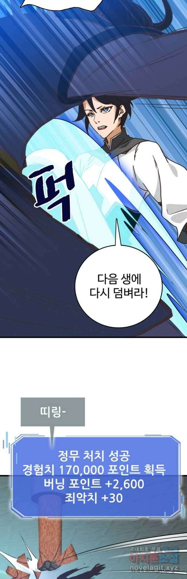 광속으로 레벨업 97화 3